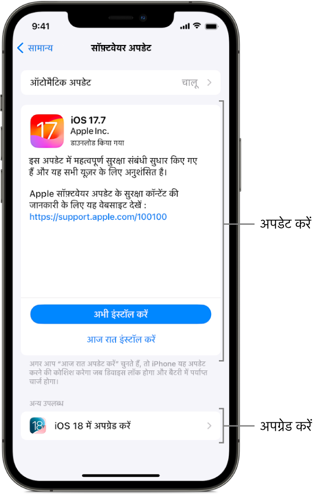 iPhone स्क्रीन जो iOS 17.7 का अपडेट या iOS 18 का अपग्रेड दिखा रही है।