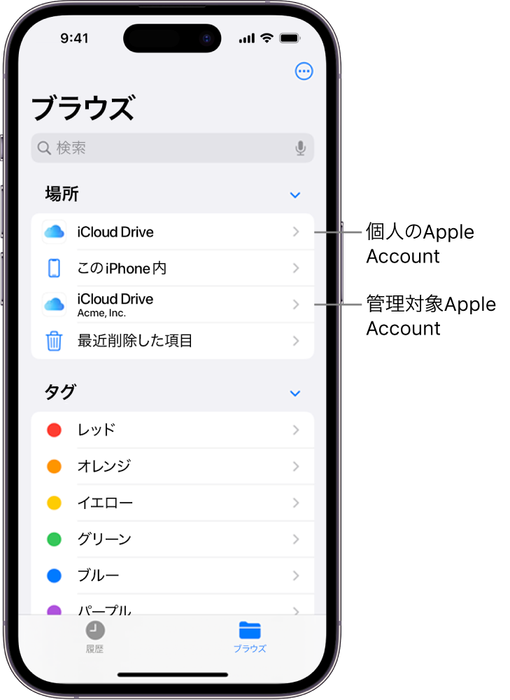 iPhoneの画面。ユーザの個人のApple Account用と管理対象Apple Account用のiCloud Driveが表示されています。