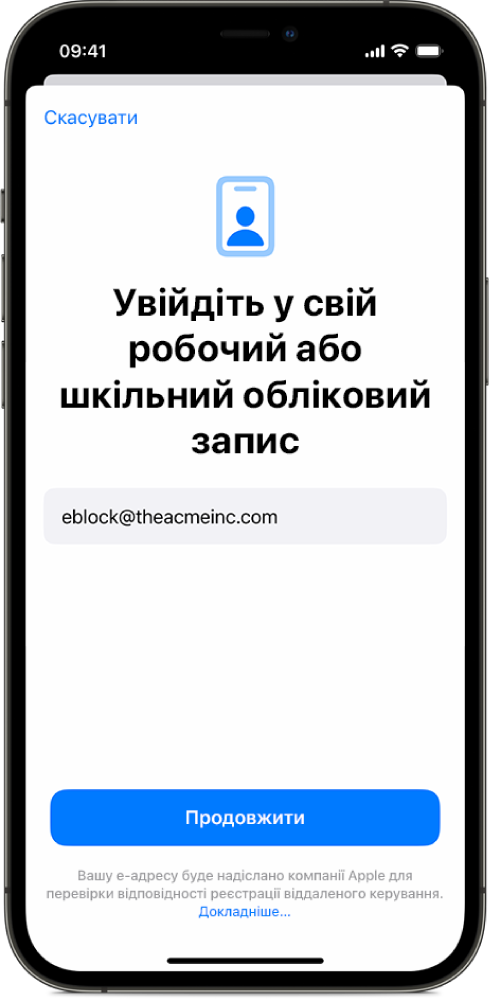 Екран iPhone, на якому показано інтерфейс реєстрації користувача.