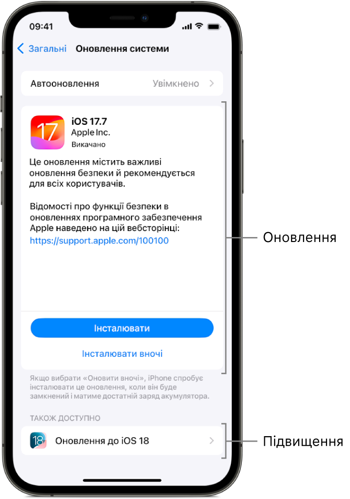 Екран iPhone з оновленням до iOS 17.7 або модернізацією до iOS 18.