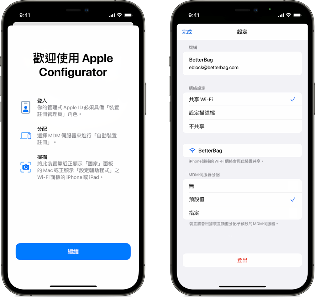 iPhone 版 Apple Configurator 顯示兩個畫面，一個是顯示「歡迎使用」視窗的主畫面，而第二個畫面則顯示「預設 MDM」伺服器已被選擇用作裝置自動分派。