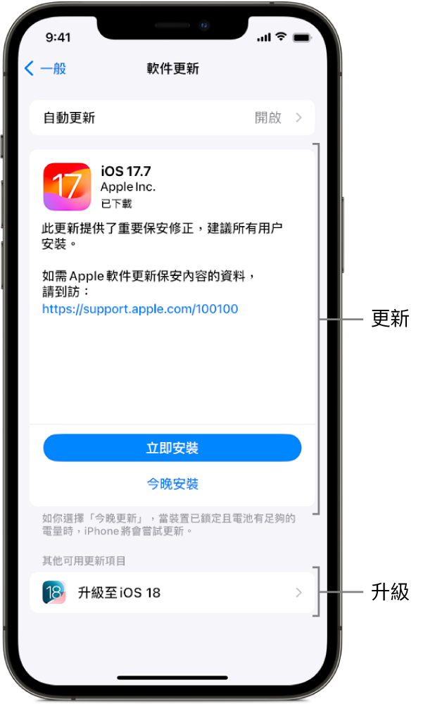 iPhone 螢幕顯示更新至 iOS 17.7 或升級至 iOS 18。