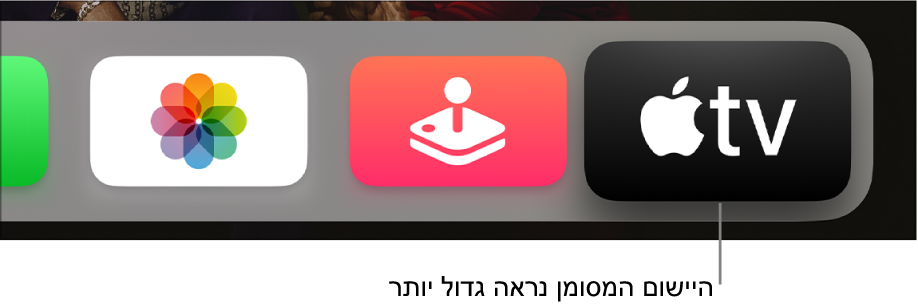 היישום מסומן במסך הבית