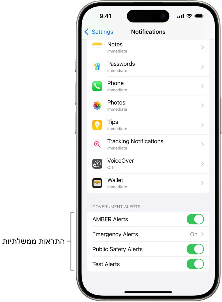 מסך העדכונים מציג את אפשרות ״התראות ממשלתיות״ שאפשר להפעיל לקבלת התראות ממשלתיות.