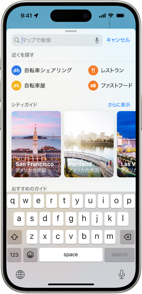 マップアプリ。検索フィールド、近くのサービスのカテゴリ、都市のガイドが表示されています。画面下部にはiPhoneのオンスクリーンキーボードがあります。