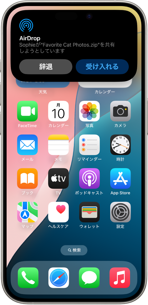 iPhoneのホーム画面。上部にAirDropメッセージが表示されています。