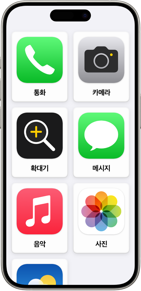 앱에 큰 격자가 있는 보조 접근 홈 화면을 보여주는 iPhone.