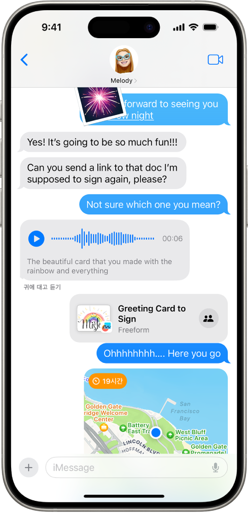 iMessage 기능을 표시한 메시지 대화.