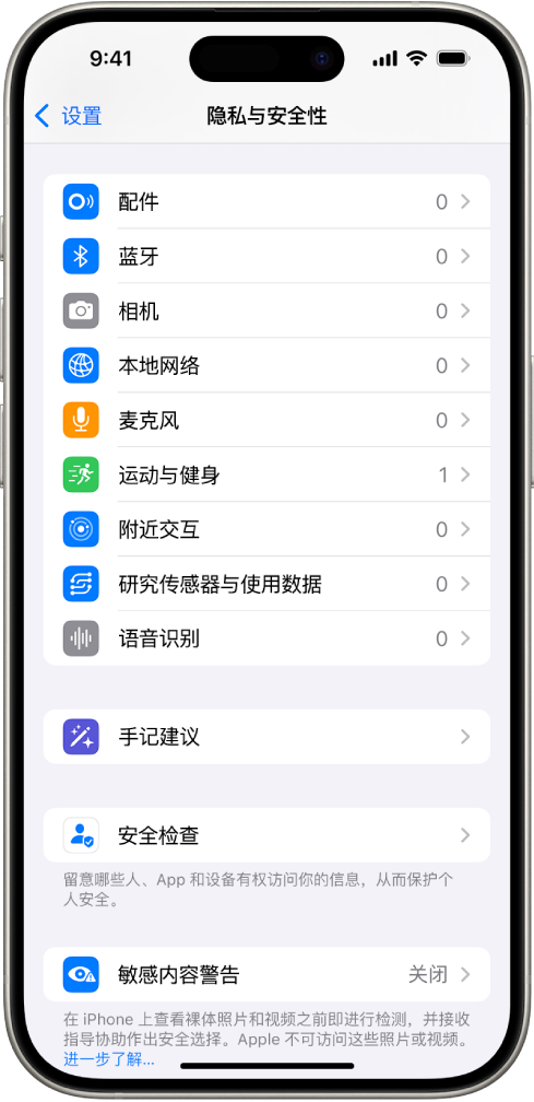 “隐私与安全性”屏幕，显示用于控制 App 可否使用 iPhone 相机、麦克风及其他部分的设置。