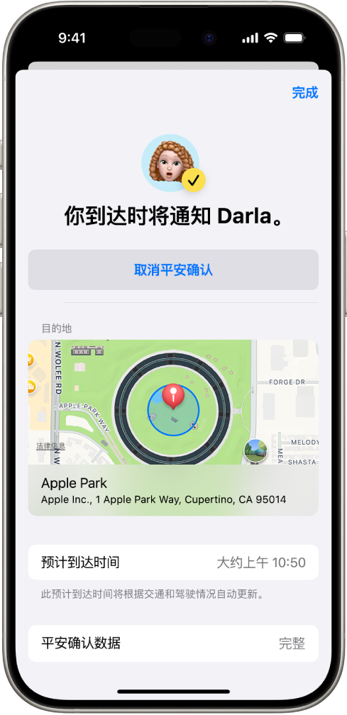 平安确认屏幕显示朋友将在 14 分钟后收到通知，其下方是用于延长时间或取消平安确认的选项。底部是显示当前位置的地图。