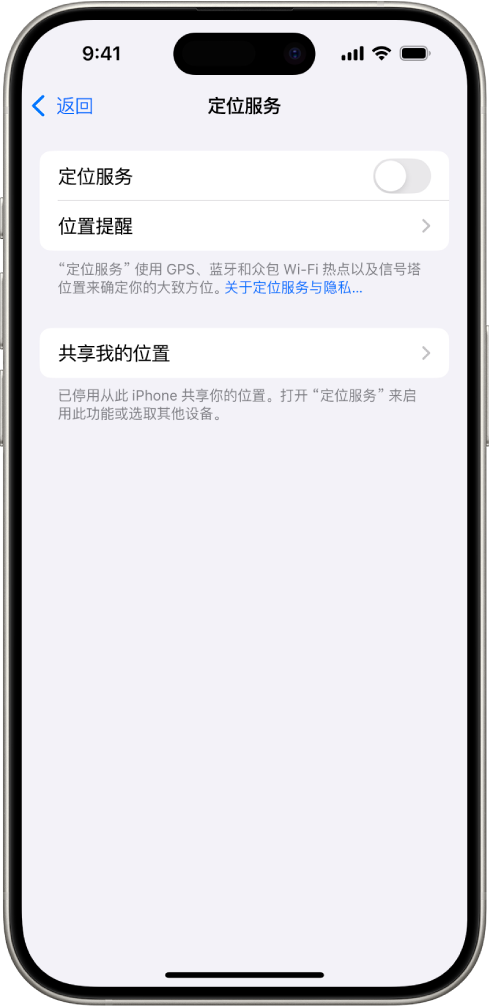 “定位服务”屏幕，显示用于与 App 共享 iPhone 位置的设置。