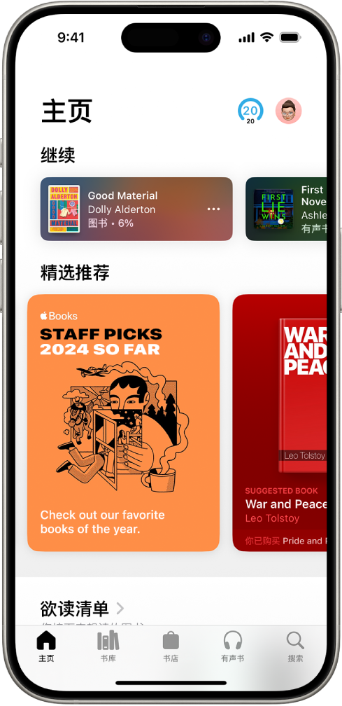 “图书” App 中的“主页”屏幕。屏幕底部从左到右依次是“主页”、“书库”、“书店”、“有声书”和“搜索”标签。“主页”标签已选中。