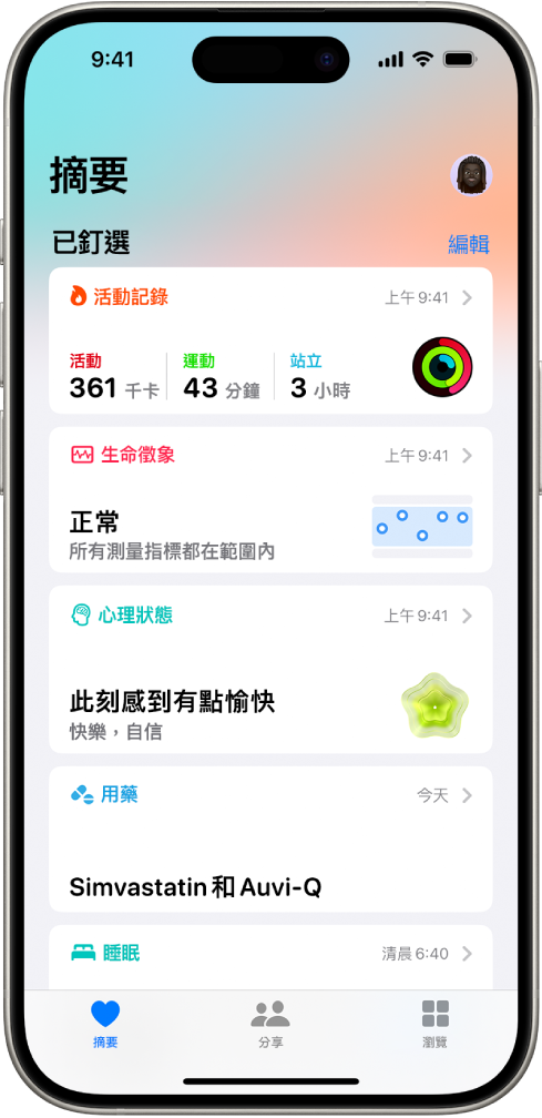 「健康」中的「摘要」畫面。「已釘選」下方顯示活動記錄、生命徵象、心理狀態和冥想活動的相關資訊。