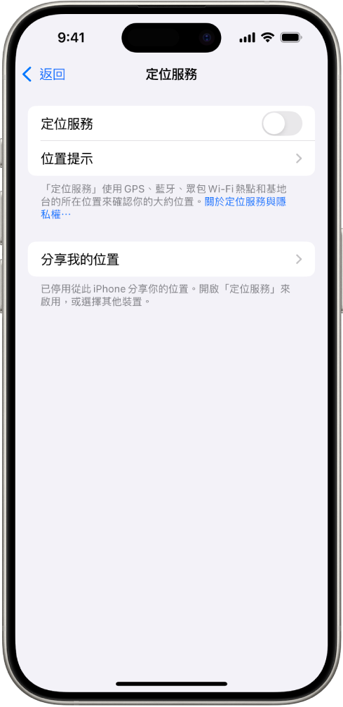 「定位服務」畫面，顯示與 App 分享 iPhone 位置的設定。