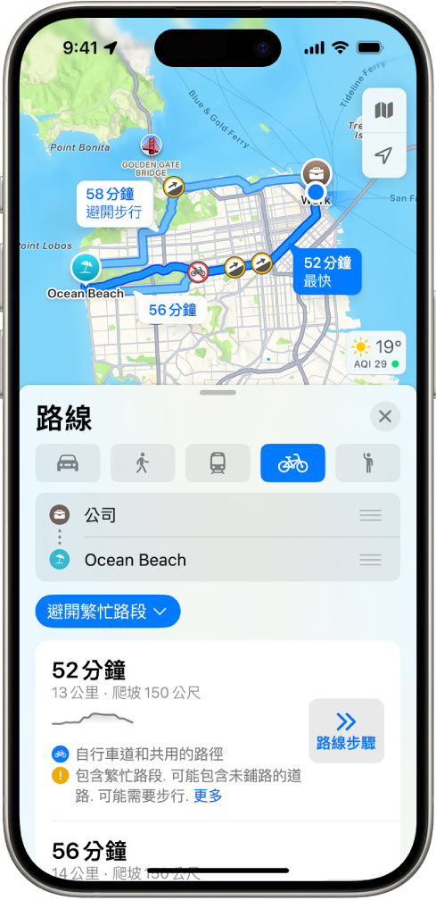 地圖顯示自行車路線選項。路線卡底部提供詳細資訊，包含預估路程時間、海拔高度變化和道路類型。「前往」按鈕顯示在詳細資訊的右側。