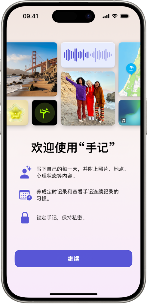 “手记” App 的欢迎屏幕。