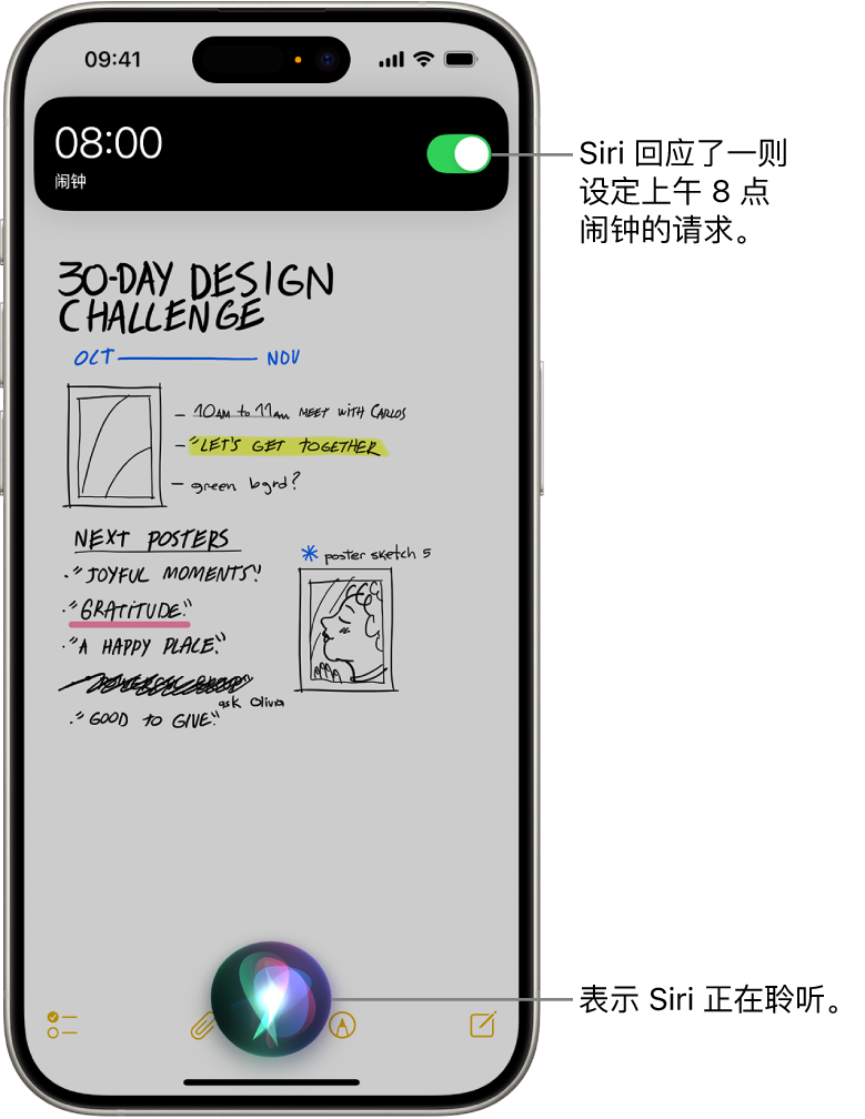 iPhone 屏幕。屏幕顶部附近是来自“时钟” App 的通知，显示上午 8 点的闹钟已打开。屏幕底部的图标表示 Siri 正在聆听。