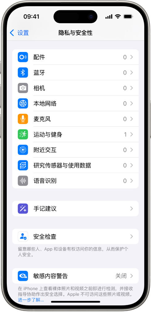 “隐私与安全性”屏幕，显示用于控制 App 可否使用 iPhone 相机、麦克风及其他部分的设置。