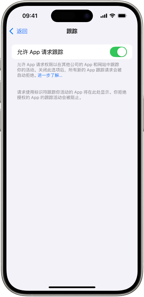 “跟踪”屏幕，显示用于控制 App 可否请求在其他公司拥有的网站或 App 中跟踪你的设置。