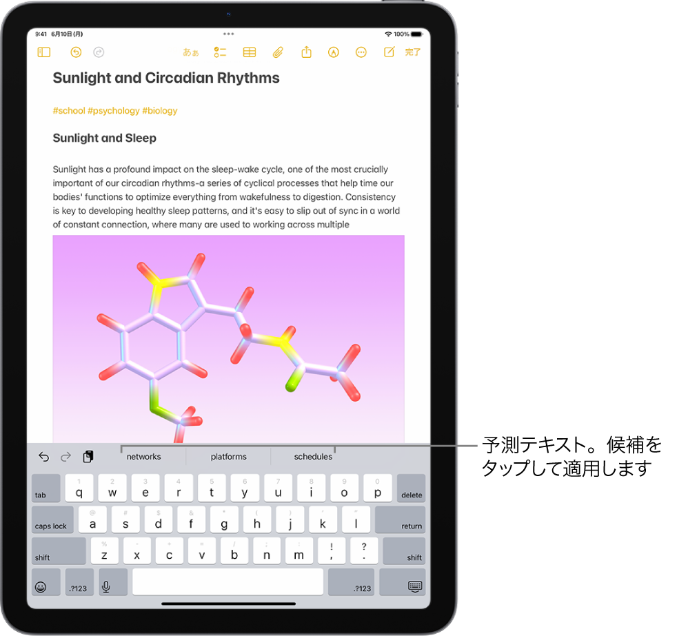 メモアプリで開いているオンスクリーンキーボード。テキストフィールドにテキストが入力され、キーボードの上に次の単語の予測テキストの候補が表示されています。