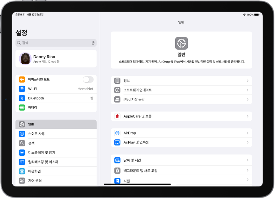 탭하여 iPad 사운드 음량, 화면 밝기 등을 변경할 수 있는 설정 앱 아이콘 등 여러 개의 앱 아이콘이 있는 iPad 홈 화면.