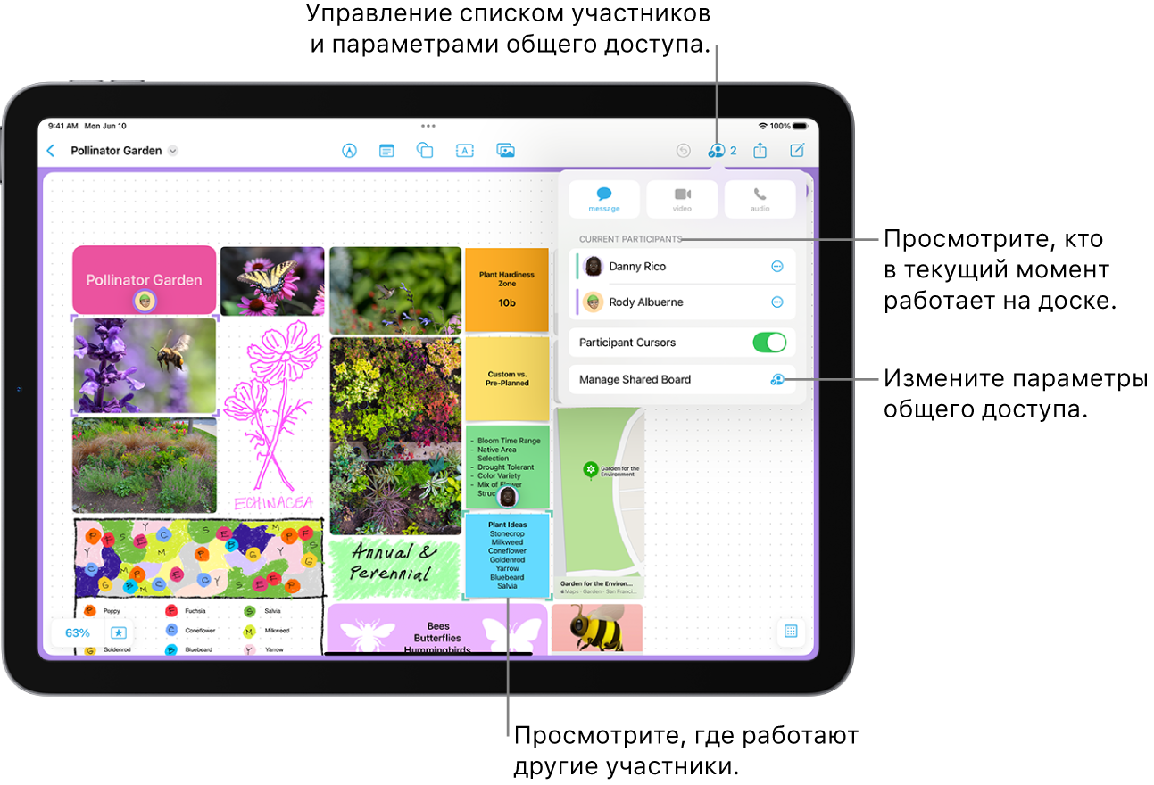 Общая доска Freeform на iPad с открытым меню совместной работы и местоположением другого участника на доске, отмеченным фиолетовыми галочками.