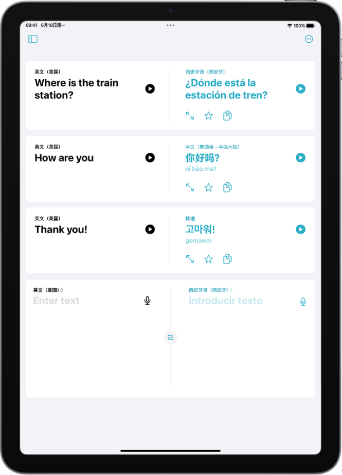 “翻译”标签页，显示从英语翻译成西班牙语、从英语翻译成普通话，以及从英语翻译成韩语的短语。