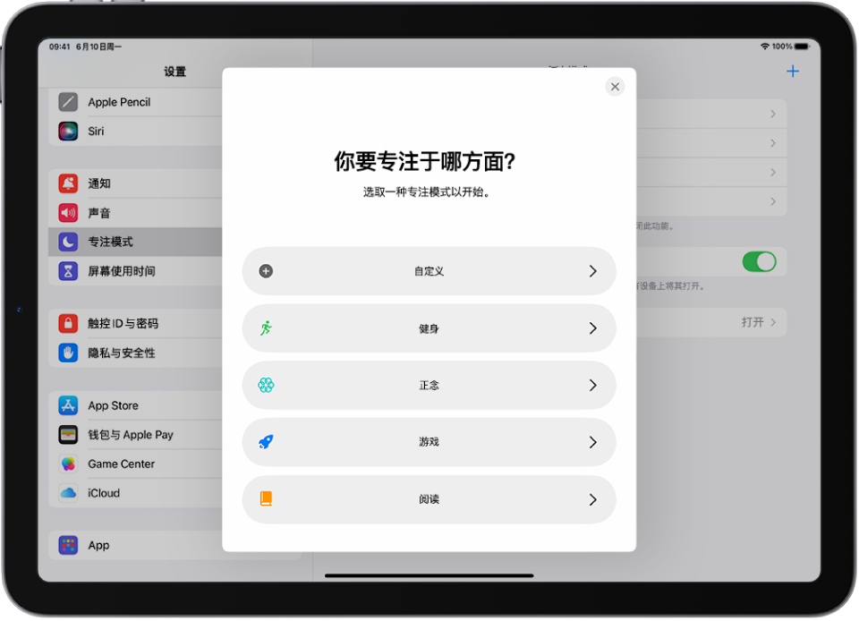 额外提供的专注模式选项的“专注模式”设置屏幕，其中包括“自定义”、“健身”、“游戏”、“正念”和“阅读”。
