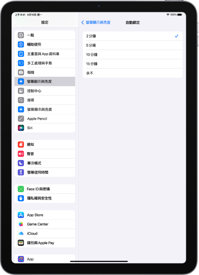 「自動鎖定」畫面，包含 iPad 自動鎖定前的時間長度設定。