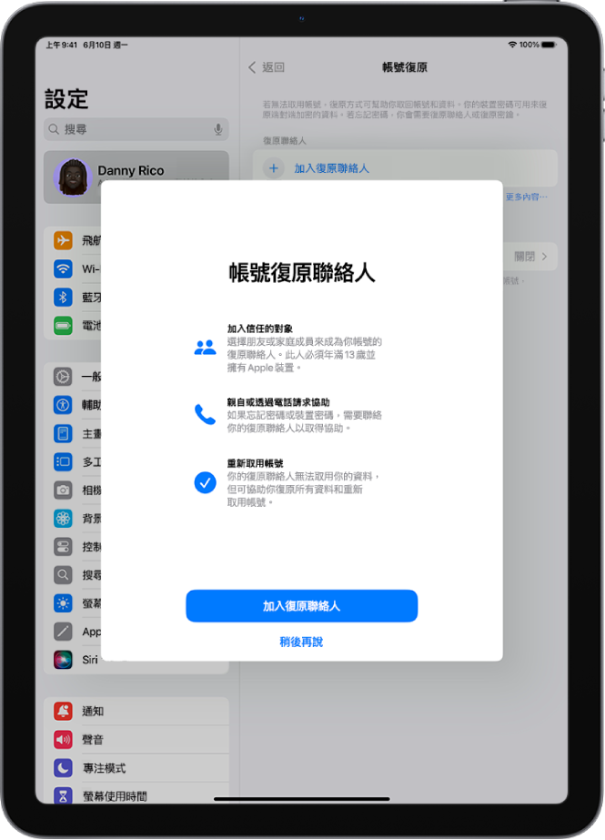 「帳號復原聯絡人」畫面，提供此功能的相關資訊。「加入復原聯絡人」按鈕位於底部