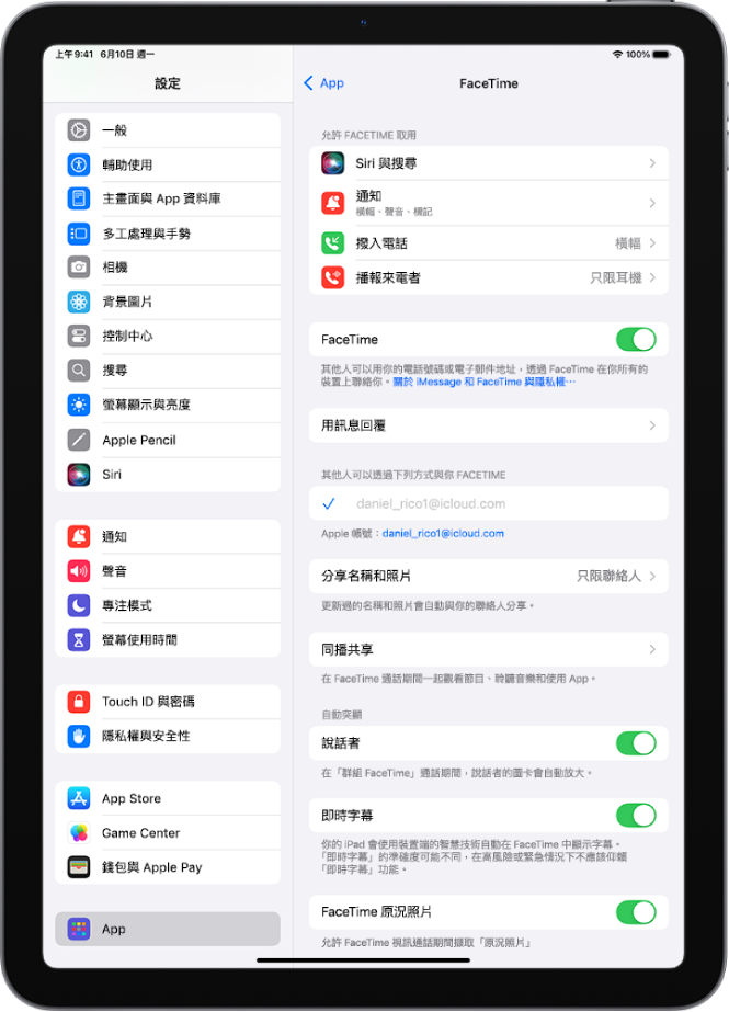 FaceTime 設定畫面，顯示開啟或關閉 FaceTime 的控制項目，以及用於 FaceTime 的「Apple 帳號」。