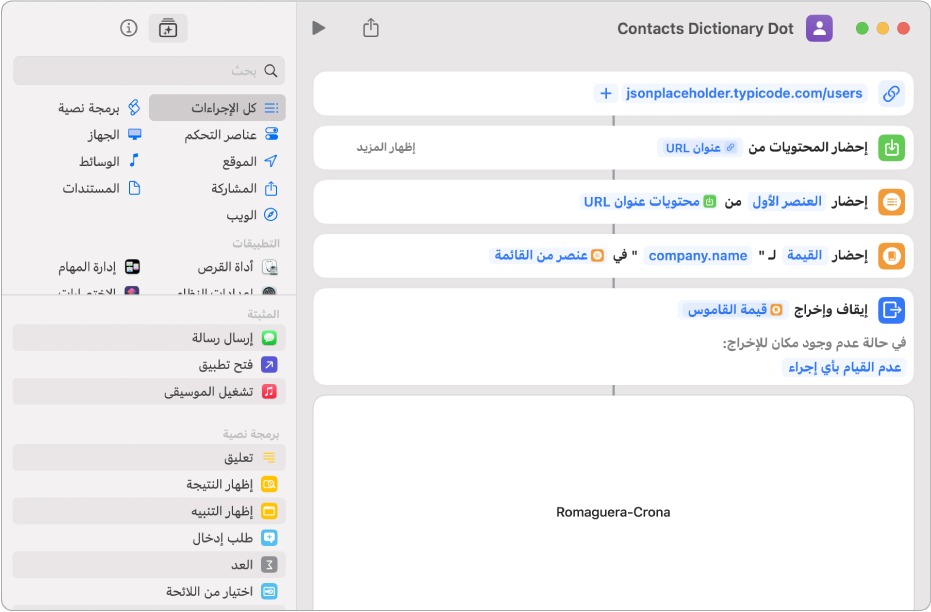 إجراء "إحضار قيمة القاموس" في محرر الاختصارات مع المفتاح الذي تم تعيينه إلى "company.name".