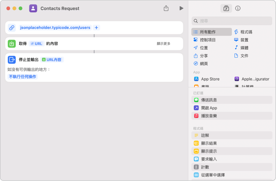 包含指向 API 端點的 URL 動作之 API 請求，接著是「取得內容」的 URL 動作。