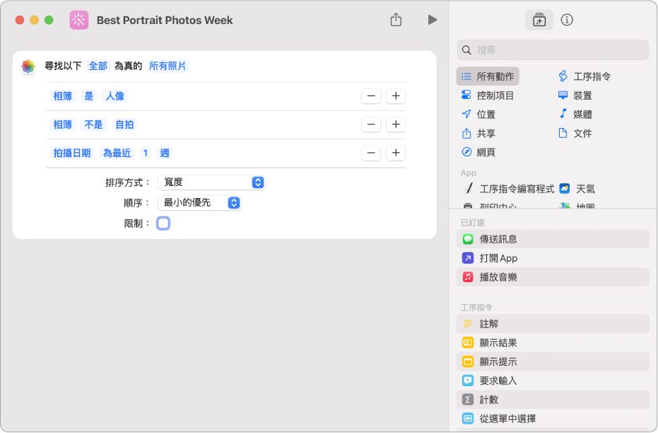 捷徑編輯器中的「尋找照片」動作。