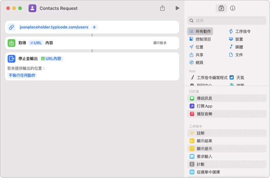 API 要求中包含一個指向 API 端點的 URL 動作，接著是「取得 URL 內容」動作。