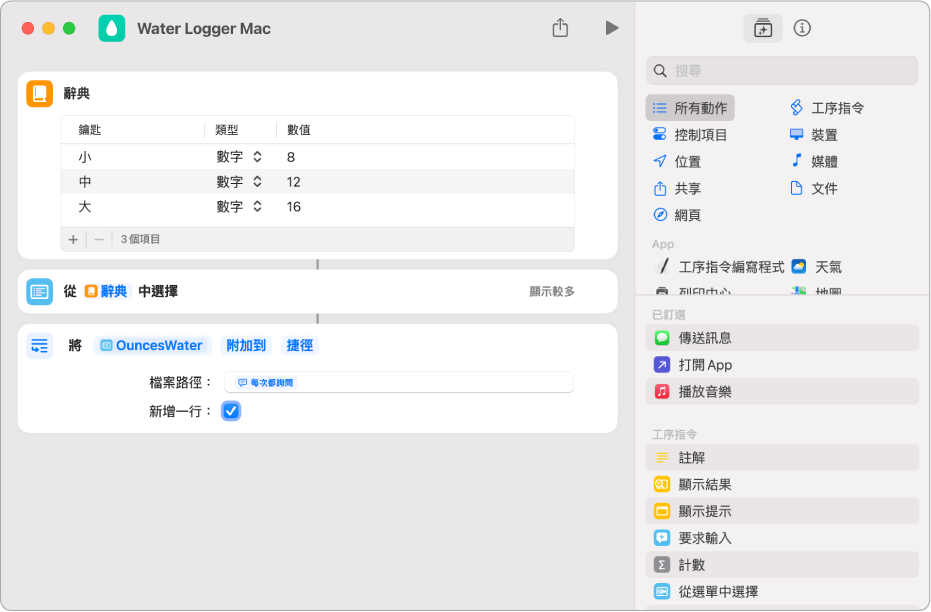 辭典項目後的「從列表中選擇」動作。