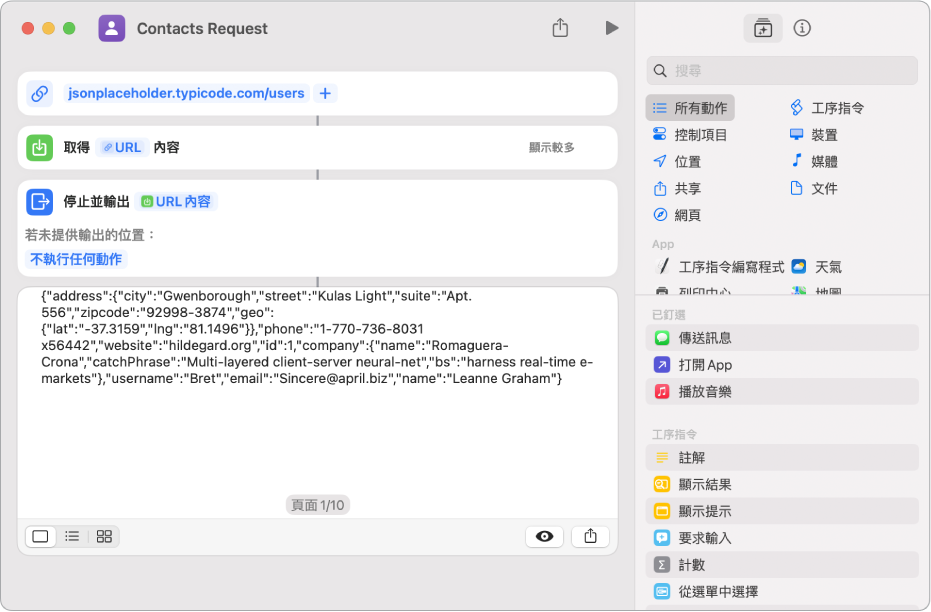 Typicode API 要求捷徑的結果，顯示使用者列表。