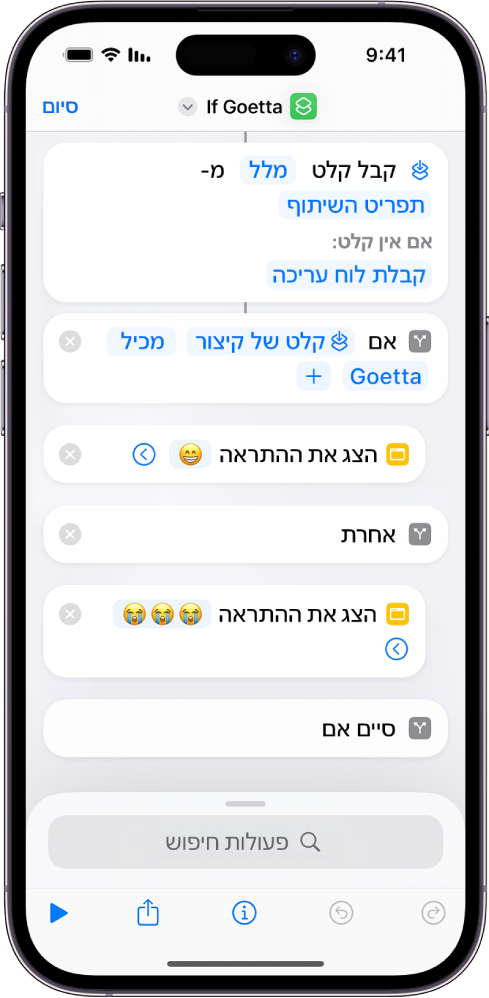 הגדרת פעולת ״אם״.