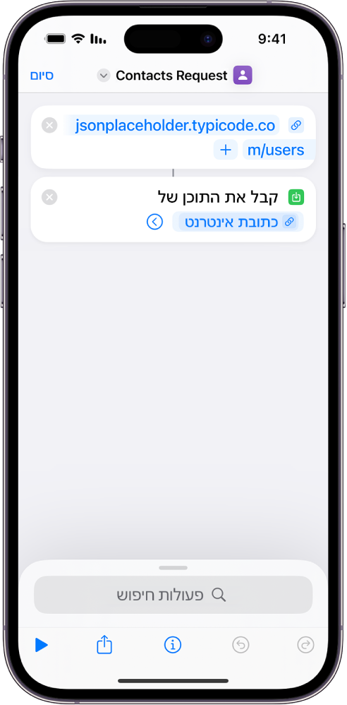 בקשת API המכילה פעולת ״כתובת אינטרנט״ שמצביעה על נקודת הקצה של ה-API, ואחריה הפעולה ״קבל תוכן של כתובת אינטרנט״.