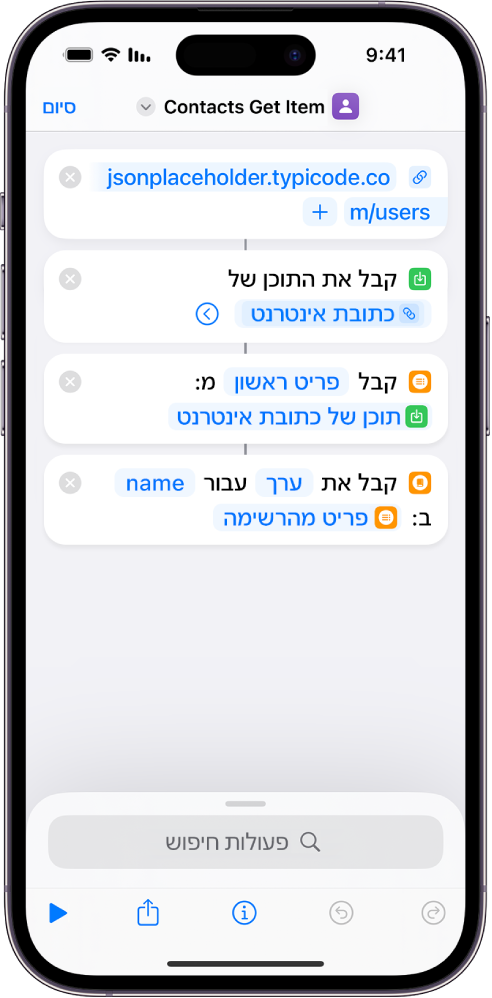 הפעולה ״קבל ערך מילון״ בעורך הקיצורים, כאשר המפתח מוגדר לשם.