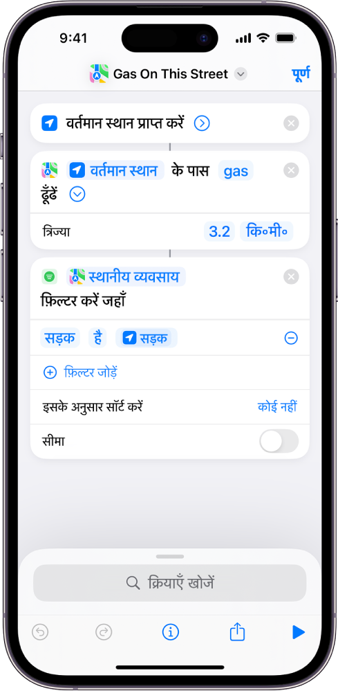 शॉर्टकट संपादक में Filter Locations Where क्रिया।