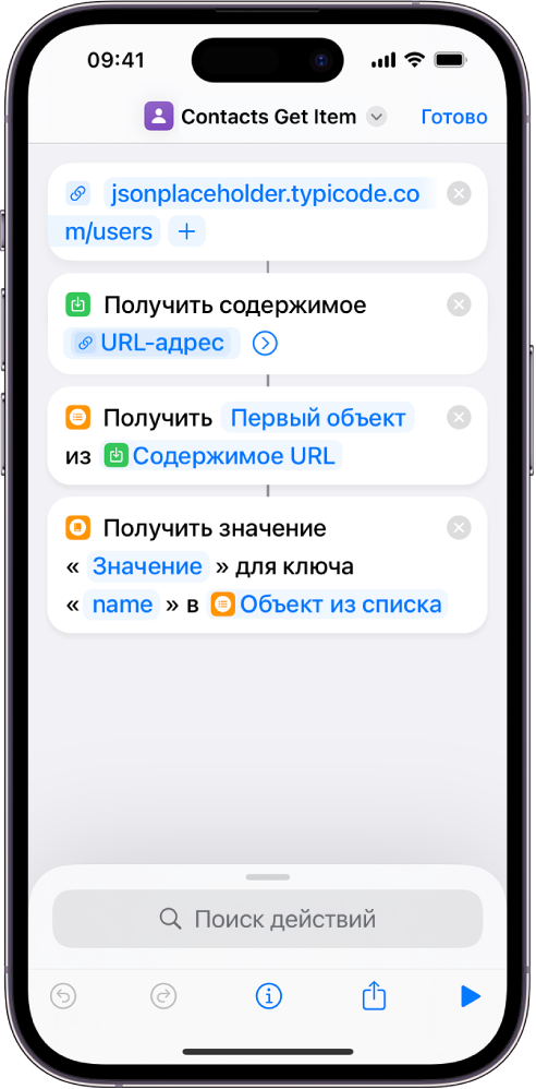 Действие «Получить значение словаря» в редакторе быстрой команды; значение ключа — name.