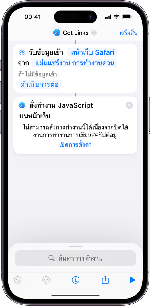 การทำงานสั่งทำงาน JavaScript บนหน้าเว็บในหน้าต่างแก้ไขคำสั่งลัด