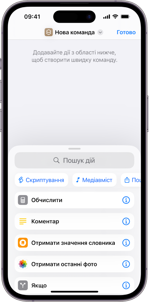 Пустий редактор швидкої команди на iPhone.