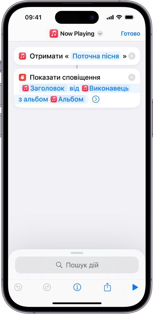 Дія «Показати сповіщення» в редакторі швидкої команди та оповіщення «Зараз грає» у Музиці, викликане дією « Показати сповіщення».