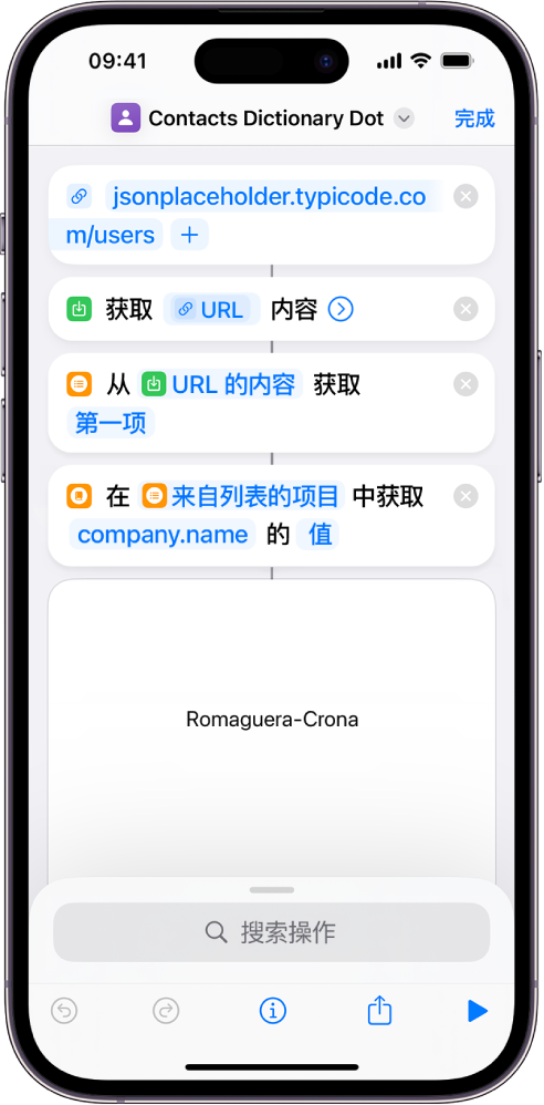 快捷指令编辑器中的“获取词典值”操作，其中的键设为“company.name”。