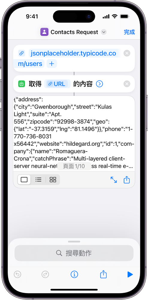 Typicode API 要求捷徑的結果，顯示用户列表。