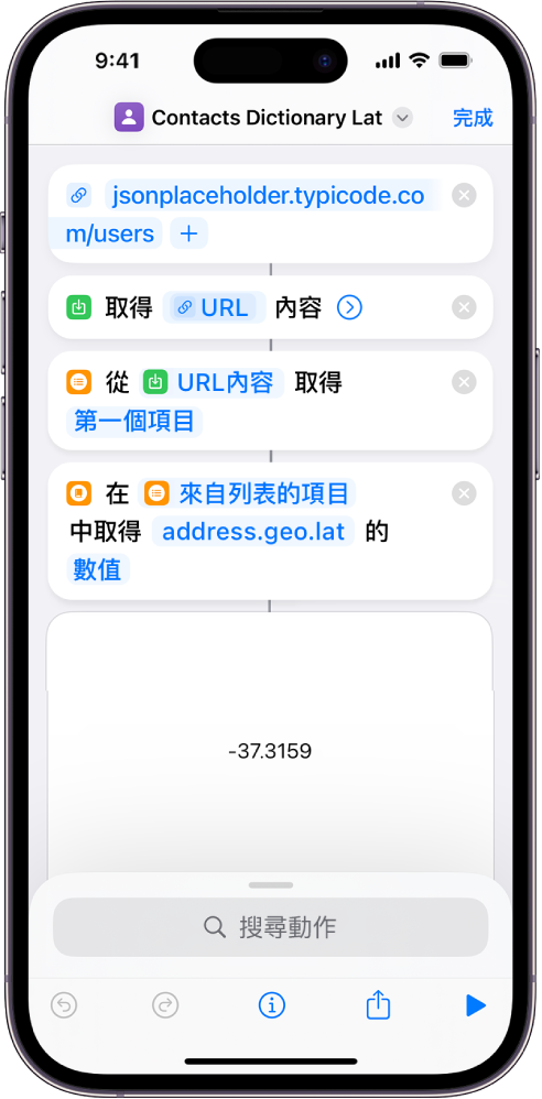 捷徑編輯器中的「取得辭典值」動作，其鍵值設為 address.geo.lat。
