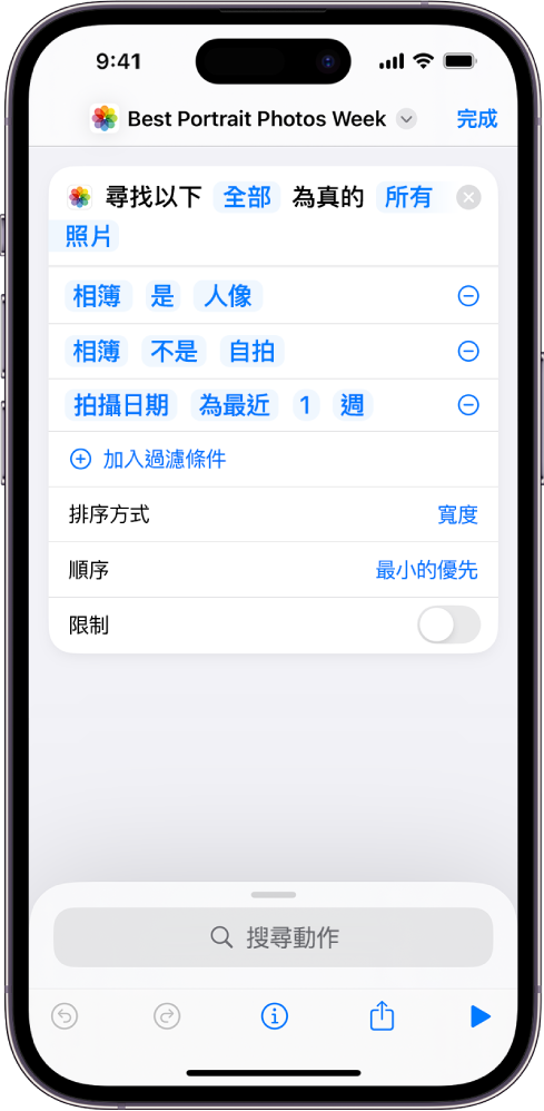 捷徑編輯器中的「尋找照片」動作。