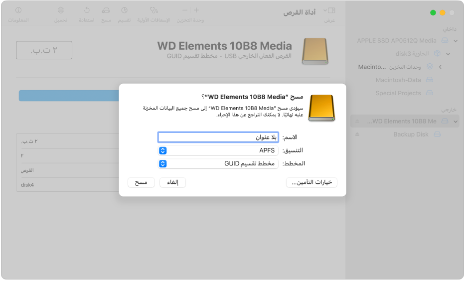 مربع الحوار مسح يظهر حقول الاسم والتنسيق والمخطط.